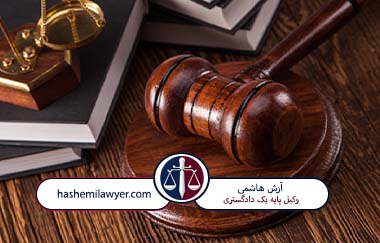 وکیل مجرب در تهران