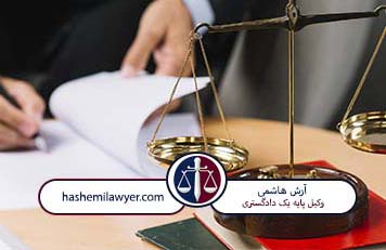 چگونه یک وکیل مجرب در تهران را انتخاب کنیم؟