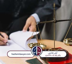 اگر ملک در رهن بانک باشد تکلیف چیست؟