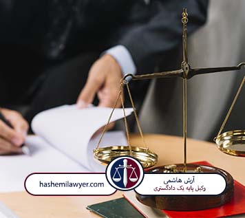 وکیل مجرب در تهران