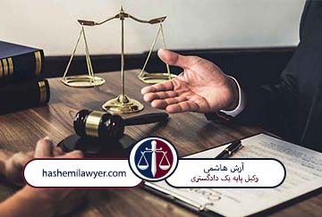 وکیل ملکی در غرب تهران