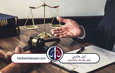 وکیل ملکی در غرب تهران