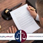 ارکان دعوی خلع ید